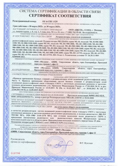 Сертификат Бустер ML-B1- PRO-800-900